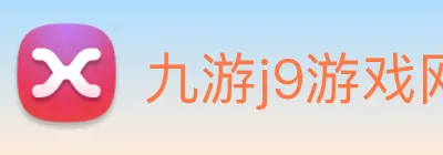 九游j9游戏网站 Logo